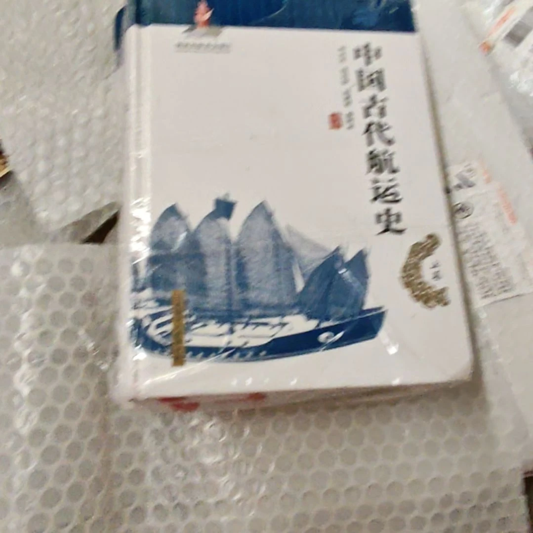 中国古代航运史两本一套