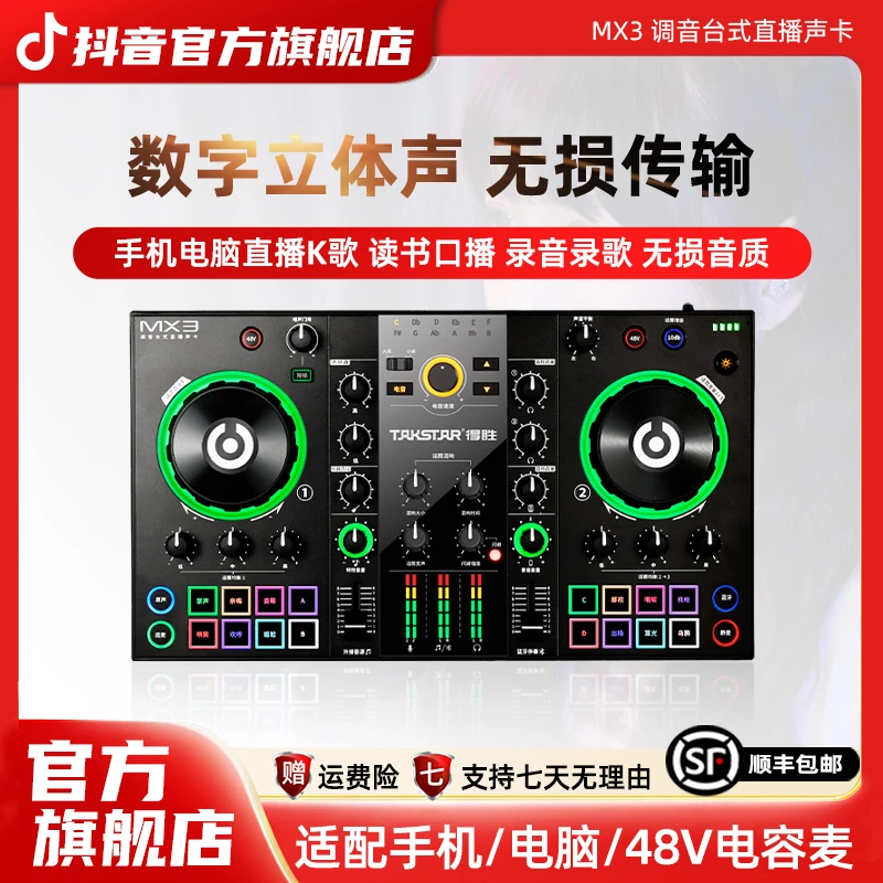 得胜MX3专业手机电脑通用直播k歌吉他外置室内户外声卡唱歌录音