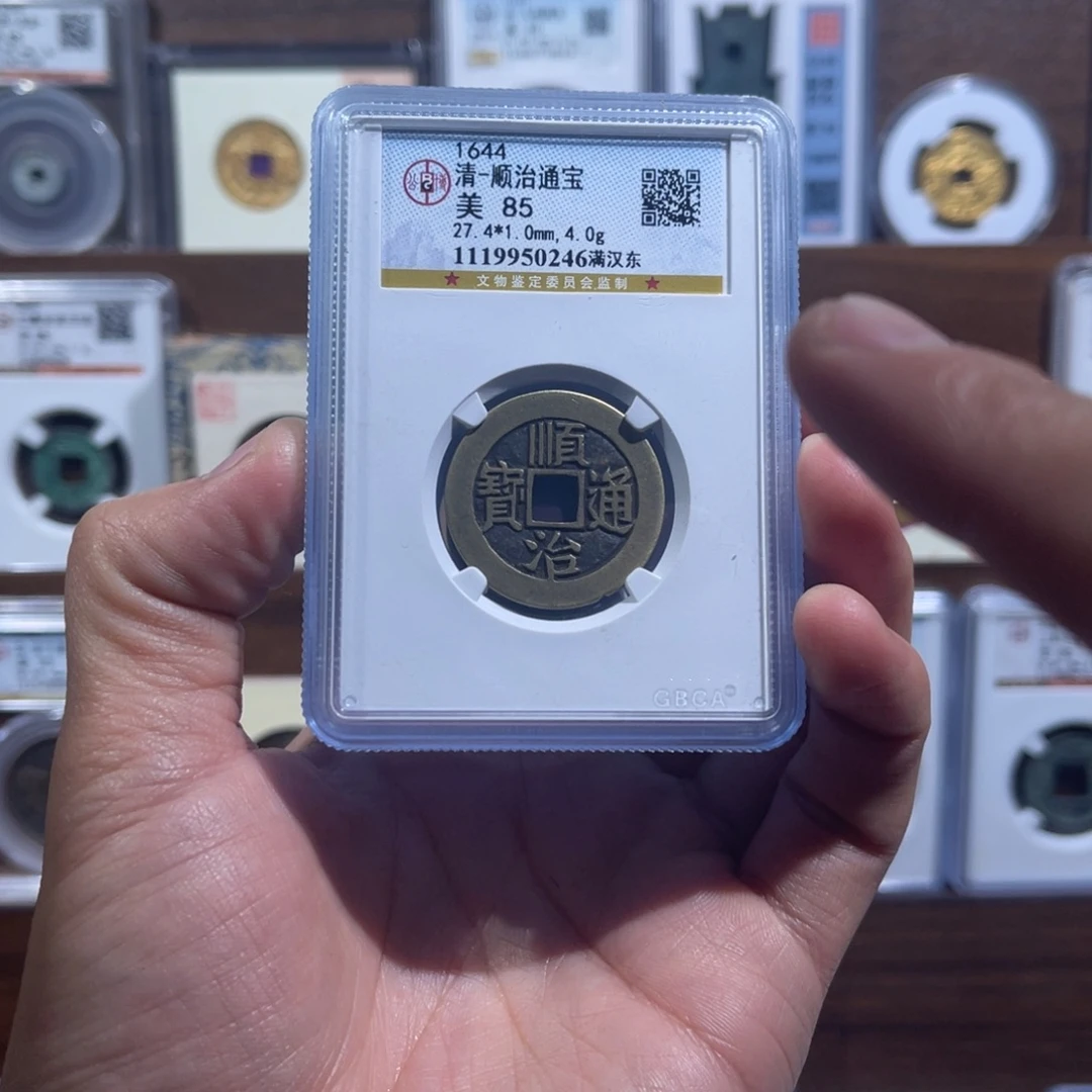 铜顺治通宝福利盒子