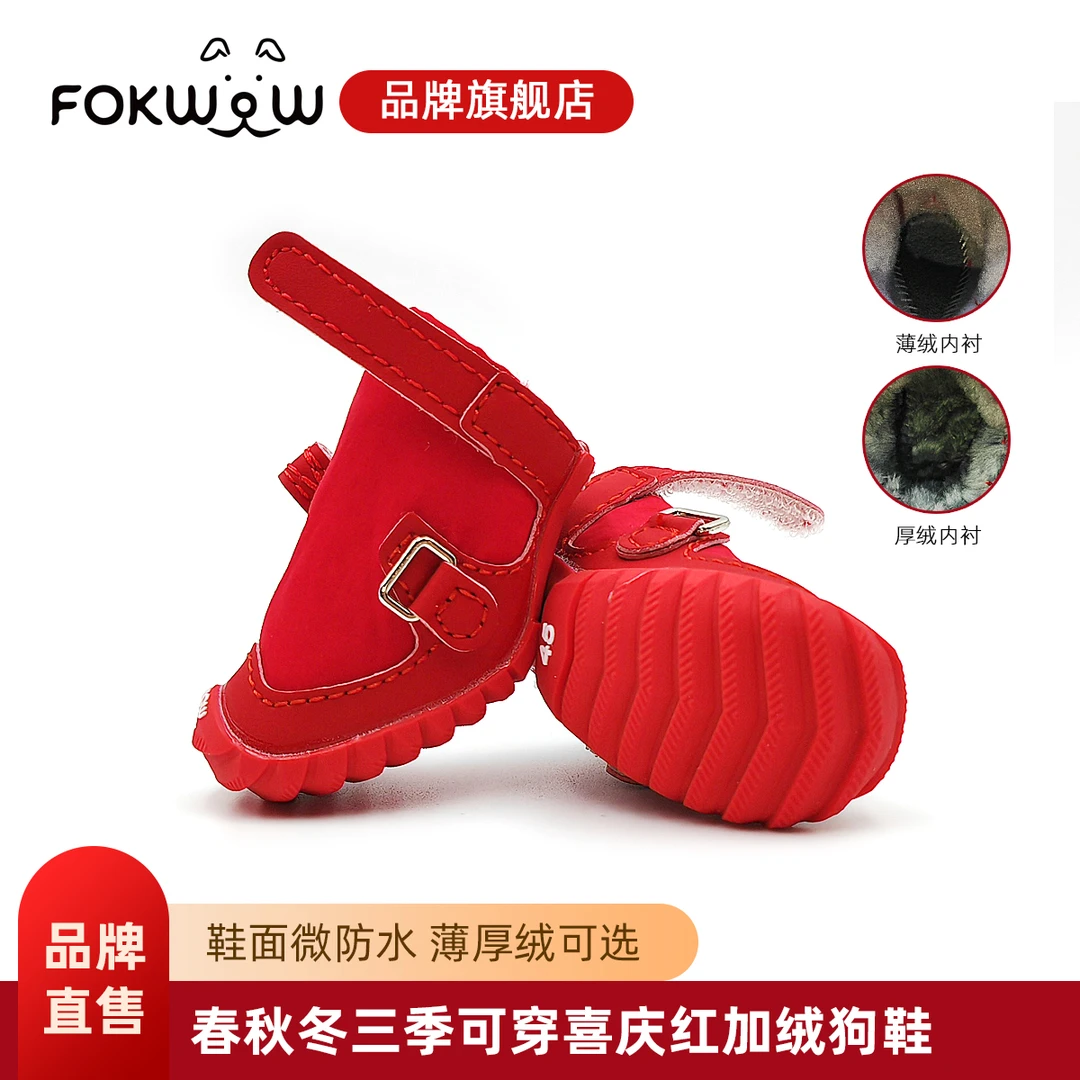 fokwow旗舰店大红薄厚绒棉鞋小型犬比熊泰迪冬宠物软底狗狗鞋子