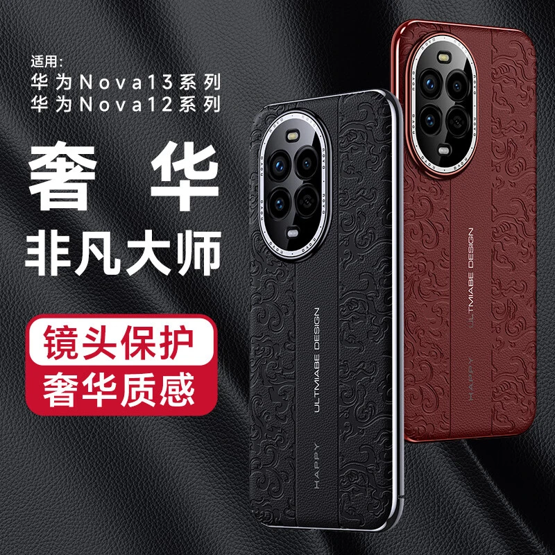 华为nova13手机壳新款nova13pro保护套高档奢华皮革高颜值中国风