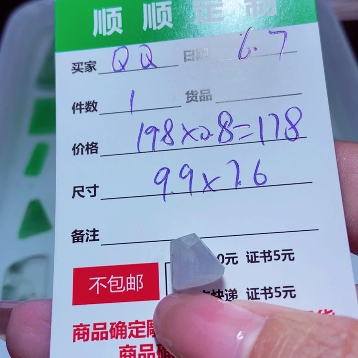 【闪购商品】定制翡翠未镶嵌Q**翡翠