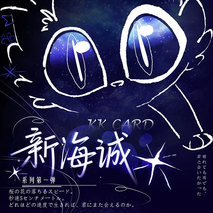 叠叠【KK CARD ×宫崎骏·新海诚】系列第一弹收藏卡牌盲盒