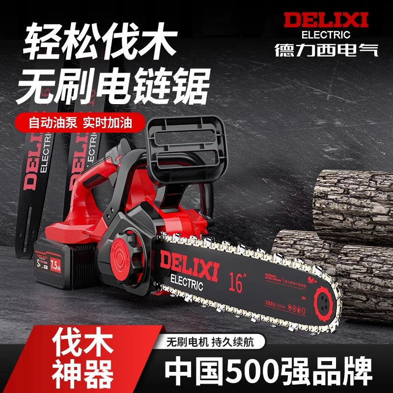 德力西电锯户外伐木锯手持小型家用充电式电链锯油锯大功率电动锯