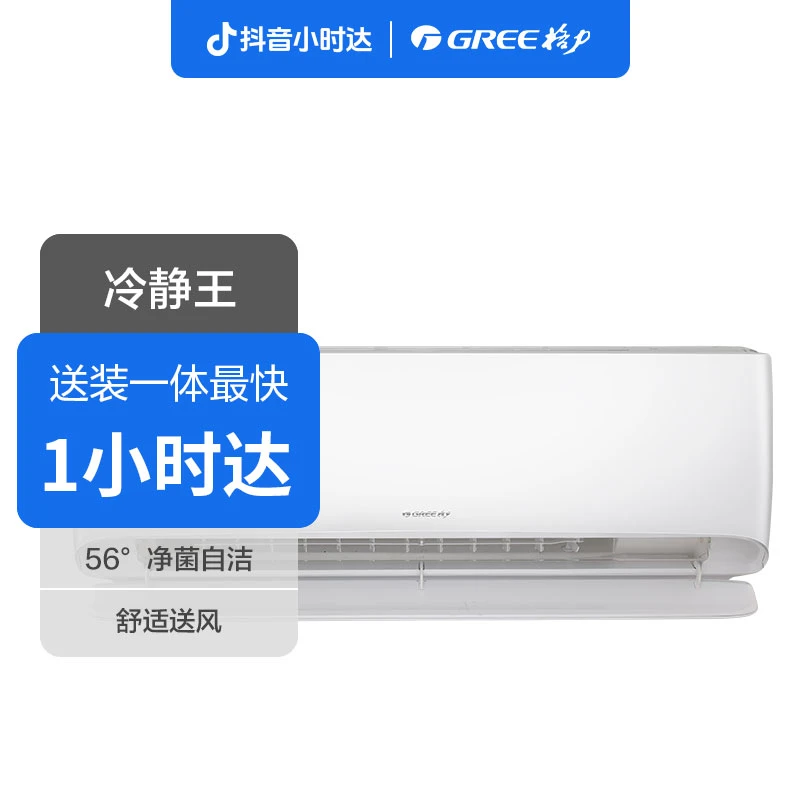 Gree/格力【国补专享】格力冷静王 新品 大1匹/1.5匹 新一级能效 线下同款直销空调挂机空调同城配送家电同城配