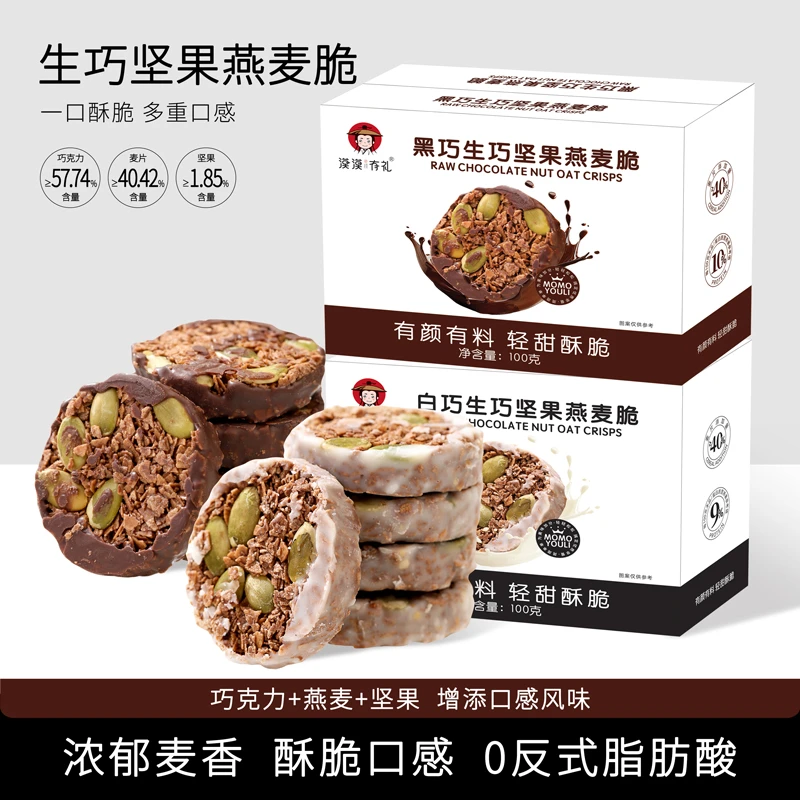 [到手4盒]漠漠有礼生巧燕麦脆解馋饱腹粗休闲零食粮营养健康代餐