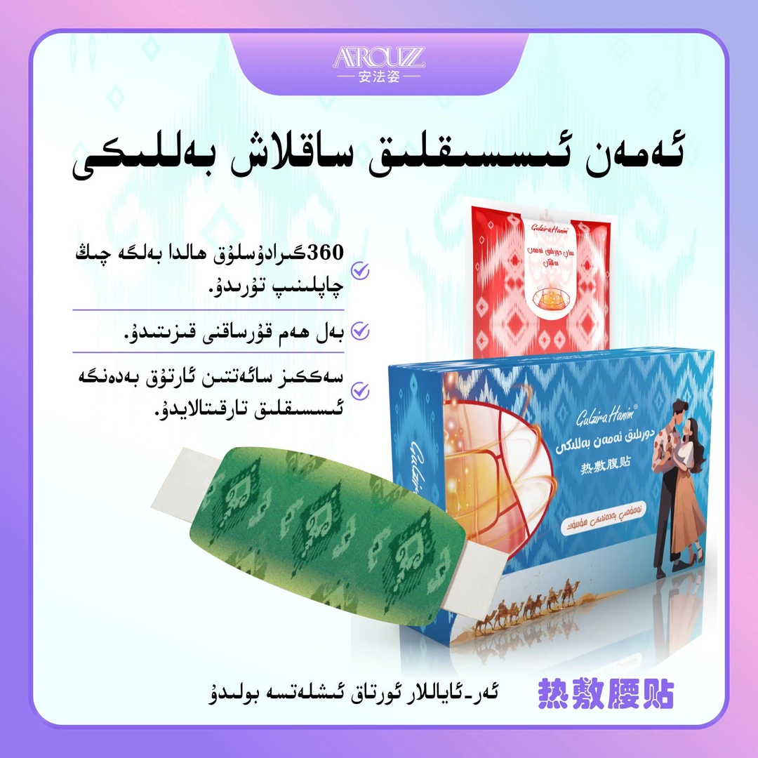 gulzira hanim强烈推荐热敷护腰保暖腰贴男女通用一次性AFROZZ店