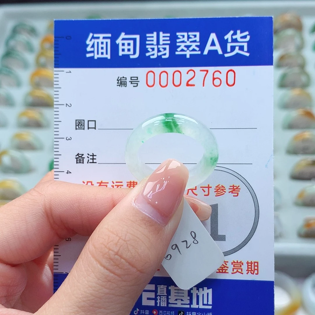 未镶嵌戒指翡翠14号