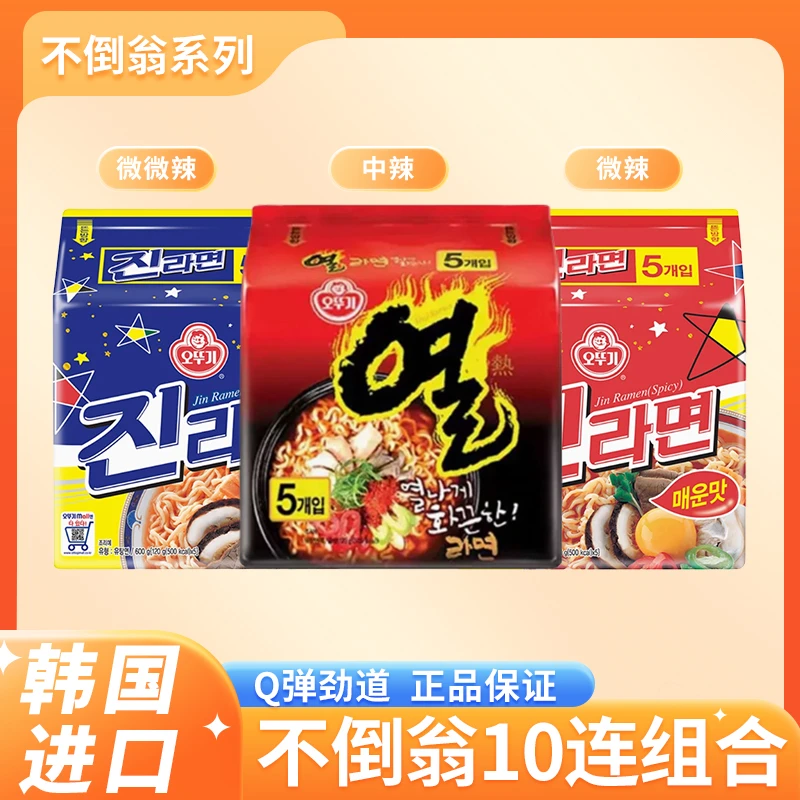 韩国进口不倒翁方金拉面组合原味辣味火辣拉面煮泡拉组合十连包