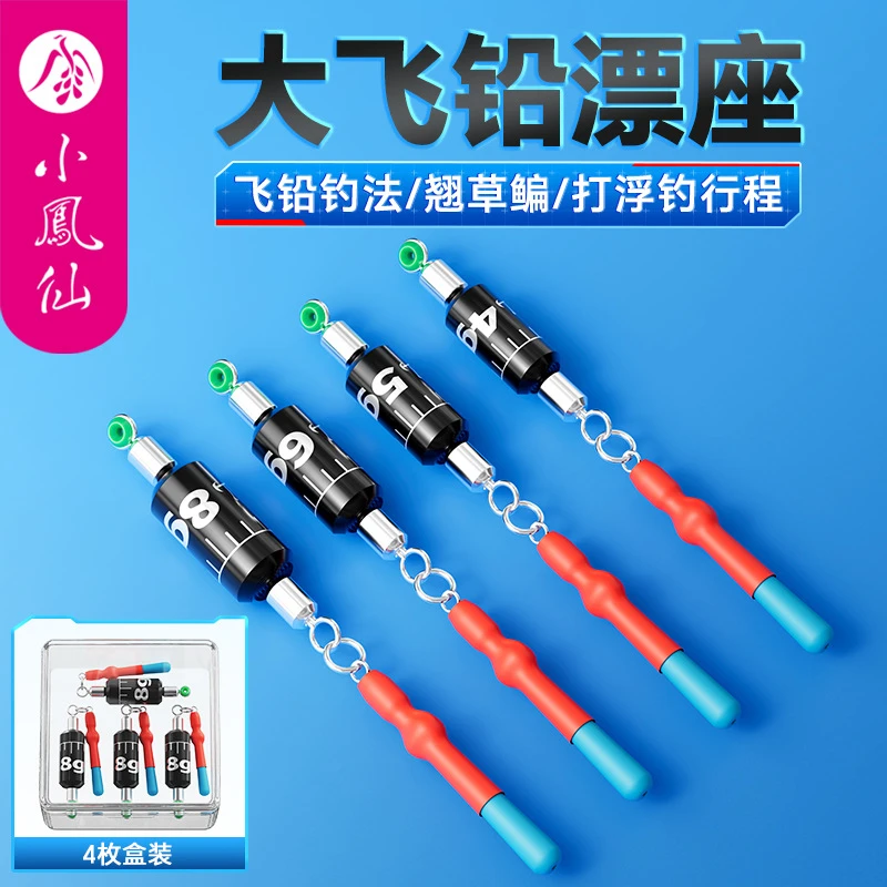 小凤仙大飞铅一体漂座批发铅坠巨物大物旋转漂座渔具钓鱼配件批发