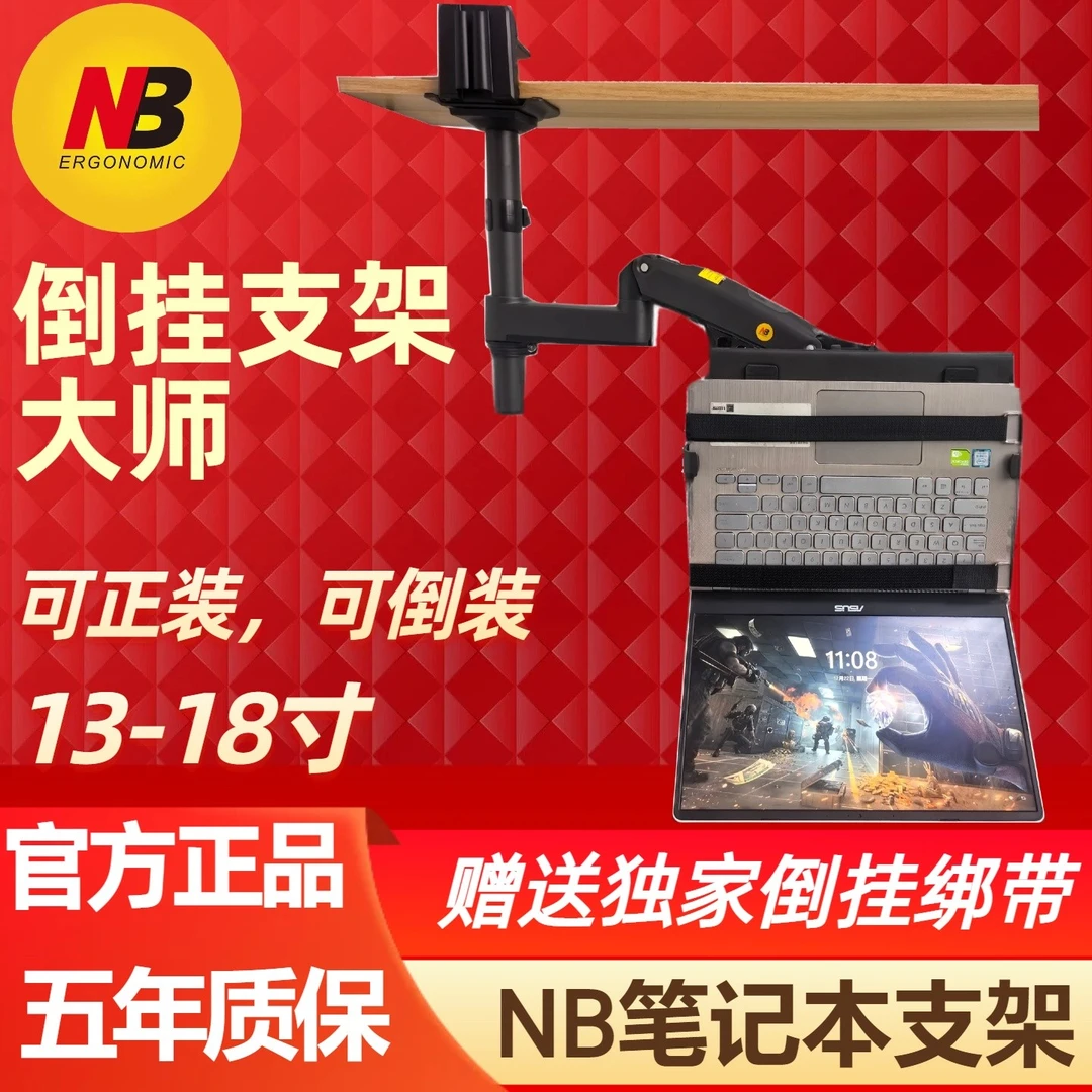 NB倒挂笔记本支架可倒装机械臂显示器游戏本电脑支架升降架免打孔