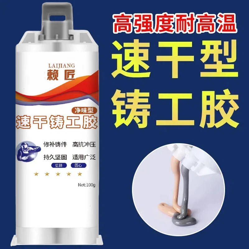 【5分钟速干】铸工胶焊接胶电焊胶粘金属修补剂防水耐高温补漏