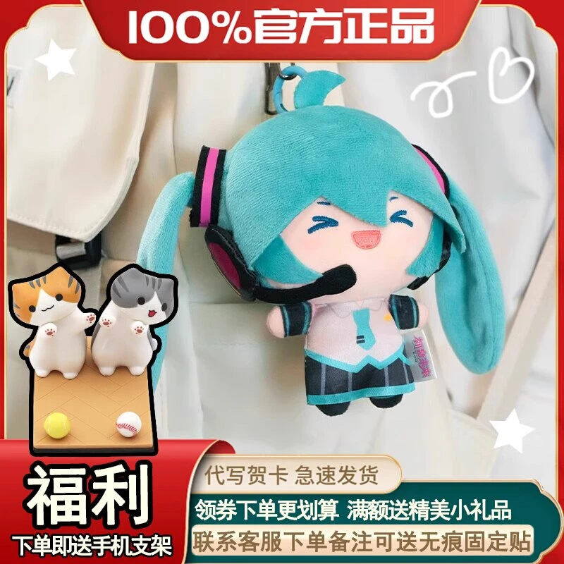 【拆盒不退不h】初音未来马尾甩甩毛绒玩偶公仔挂件周边娃娃礼物