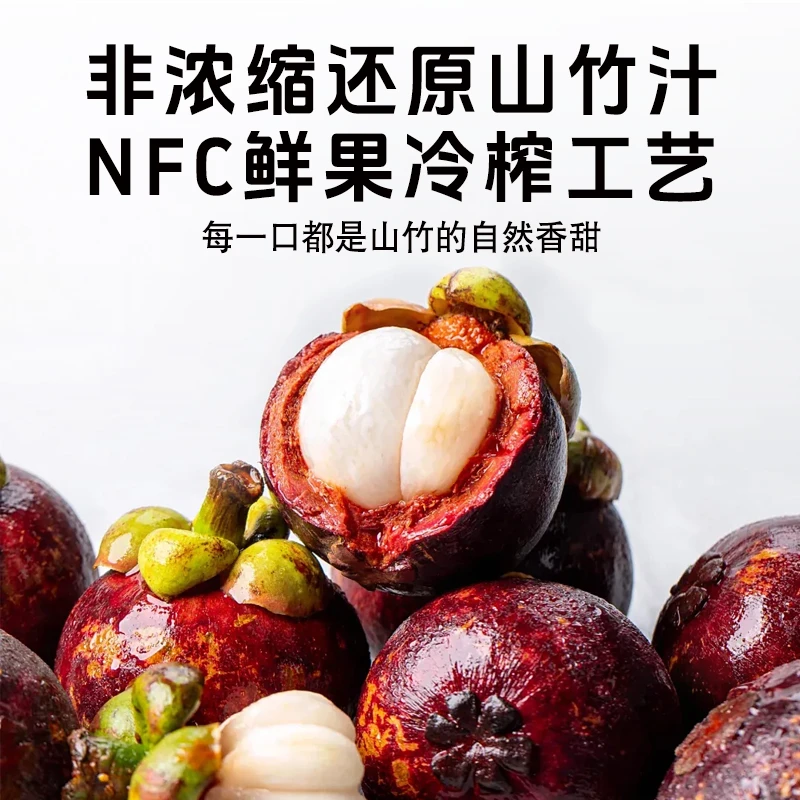 懒果日季【破损包赔】100%NFC+山竹汁纯天然*8瓶装0脂纯果汁小果汁
