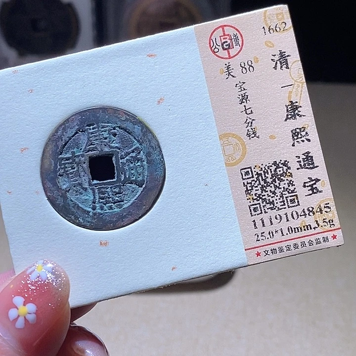 铜L公博评级88分康熙通宝