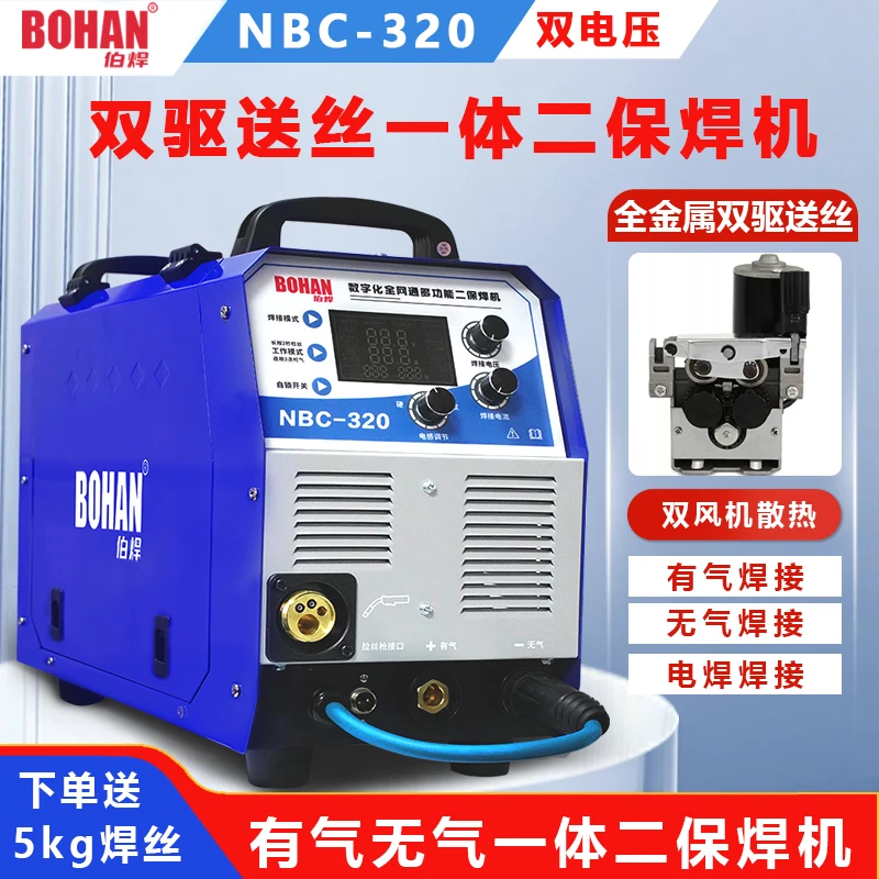 双驱送丝全金属双电压NBC-320一体无气二保焊机220/380v带电焊