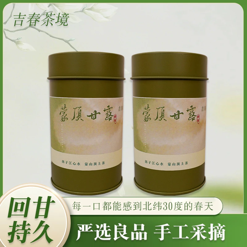 2025年雅安新茶蒙顶甘露碧螺春二级