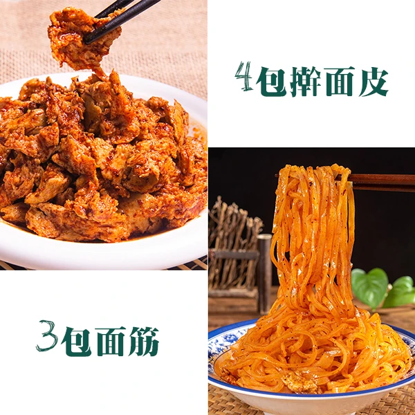 秦岐轩 4包擀面皮+3包手撕面筋组合