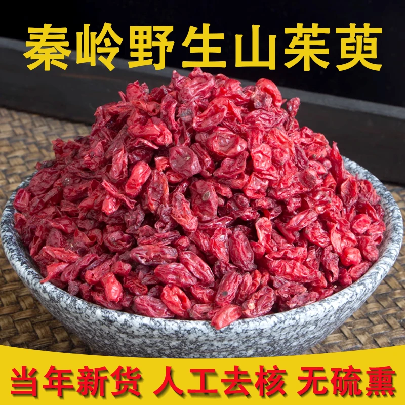 秦岭野生山茱萸山萸肉泡酒山茱萸肉搭五味子泡茶新货