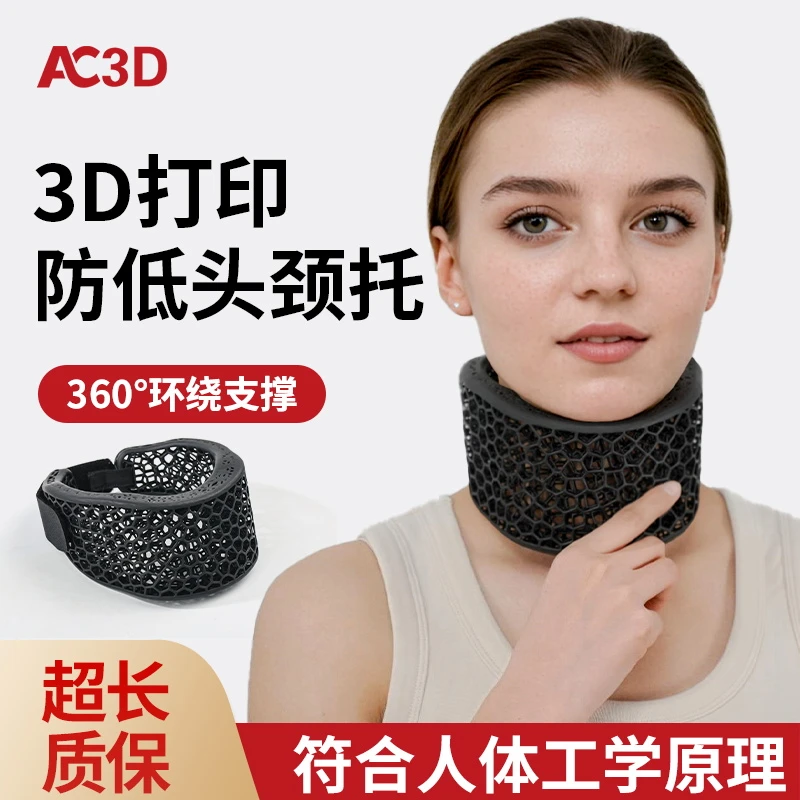 3D打印护颈脖套男女士颈椎托支撑预防脖子前倾办公防低头颈托神器