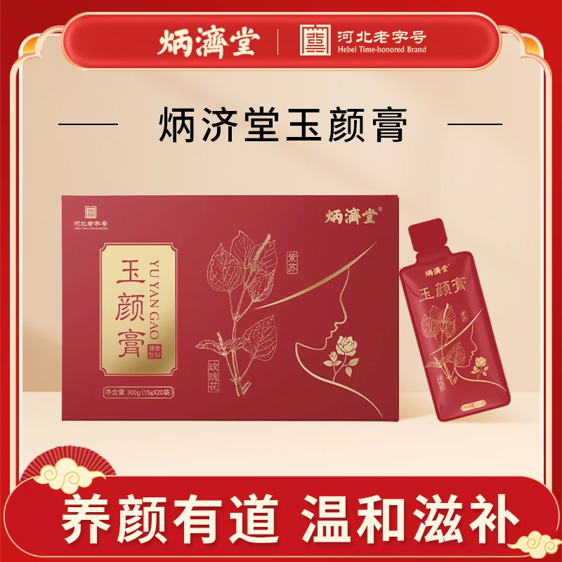 炳济堂玉颜膏官方正品