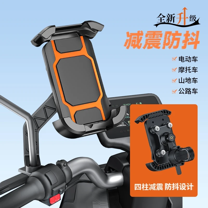 骑行支架升级减震防抖外卖骑手电动车手机导航架自行车摩托车通用
