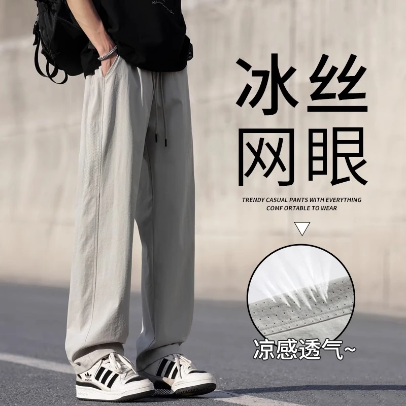 网眼冰丝裤子男夏季凉感透气休闲工装裤男潮牌青少年速干运动长裤