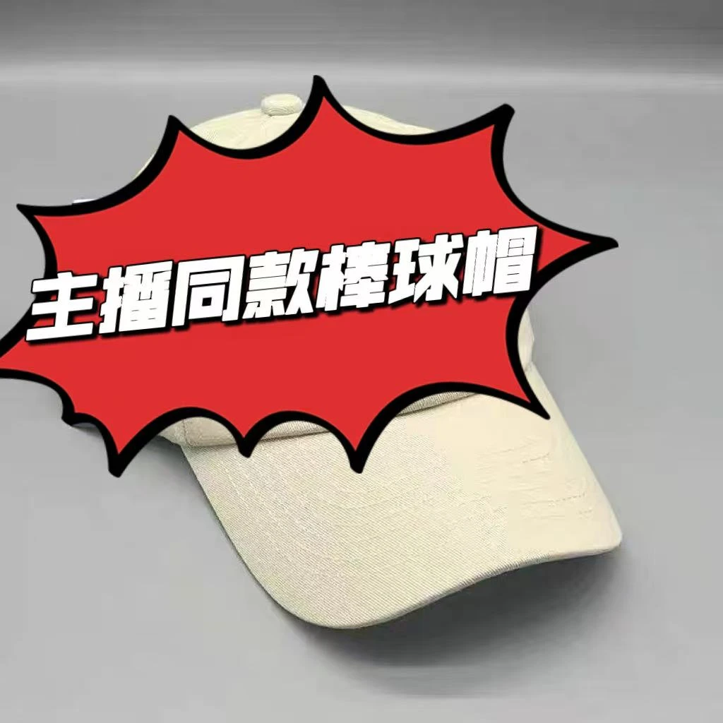 时尚百搭棒球帽-M004（自主品牌）