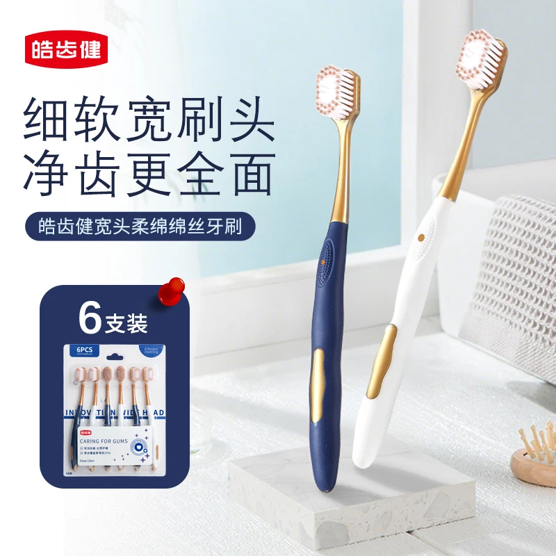 皓齿健宽头柔绵绵丝牙刷深洁齿缝清洁柔韧舒适防滑软毛