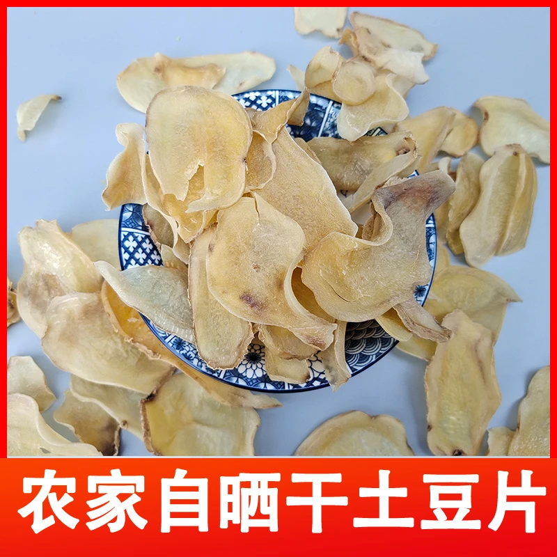 重庆石柱特产农家自制手工土豆片自晒干洋芋片果果马铃薯片农产品