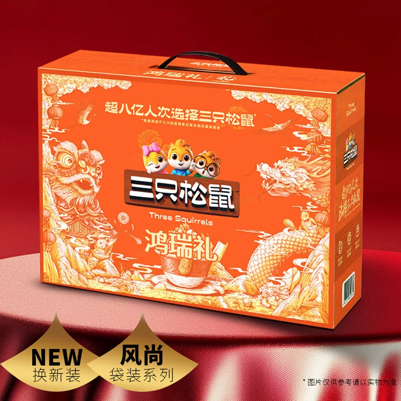 三只松鼠坚果礼盒大礼包团购福利送礼节日年货礼盒鸿瑞礼1315g