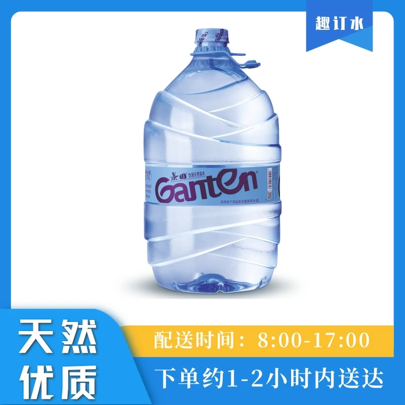 【特惠套餐】景田 饮用天然水 一次性桶装水 15L/*10桶