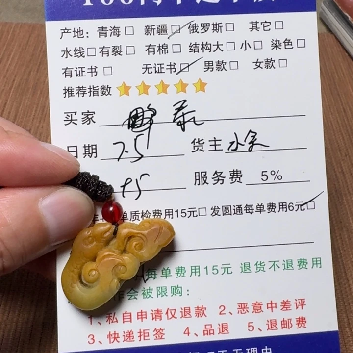 泰***团和田玉未镶嵌挂件