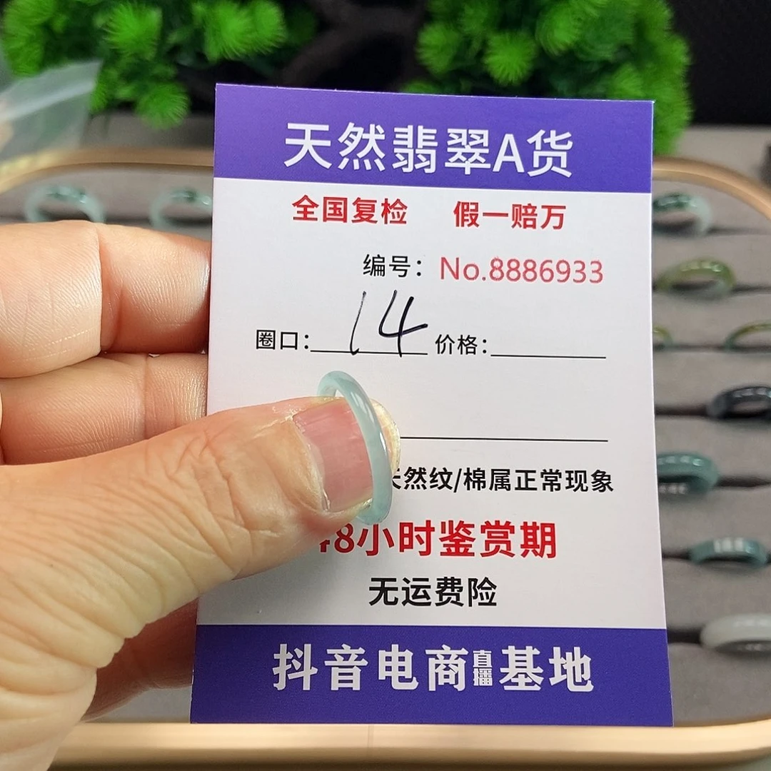 翡翠戒圈未镶嵌6933.....