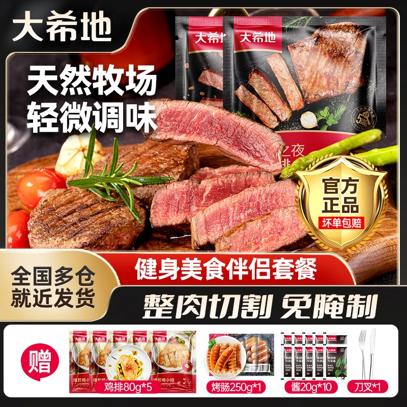 大希地 整切牛排【粉丝回馈专场】菲力130g2片/袋*8+莫吉托130g*2