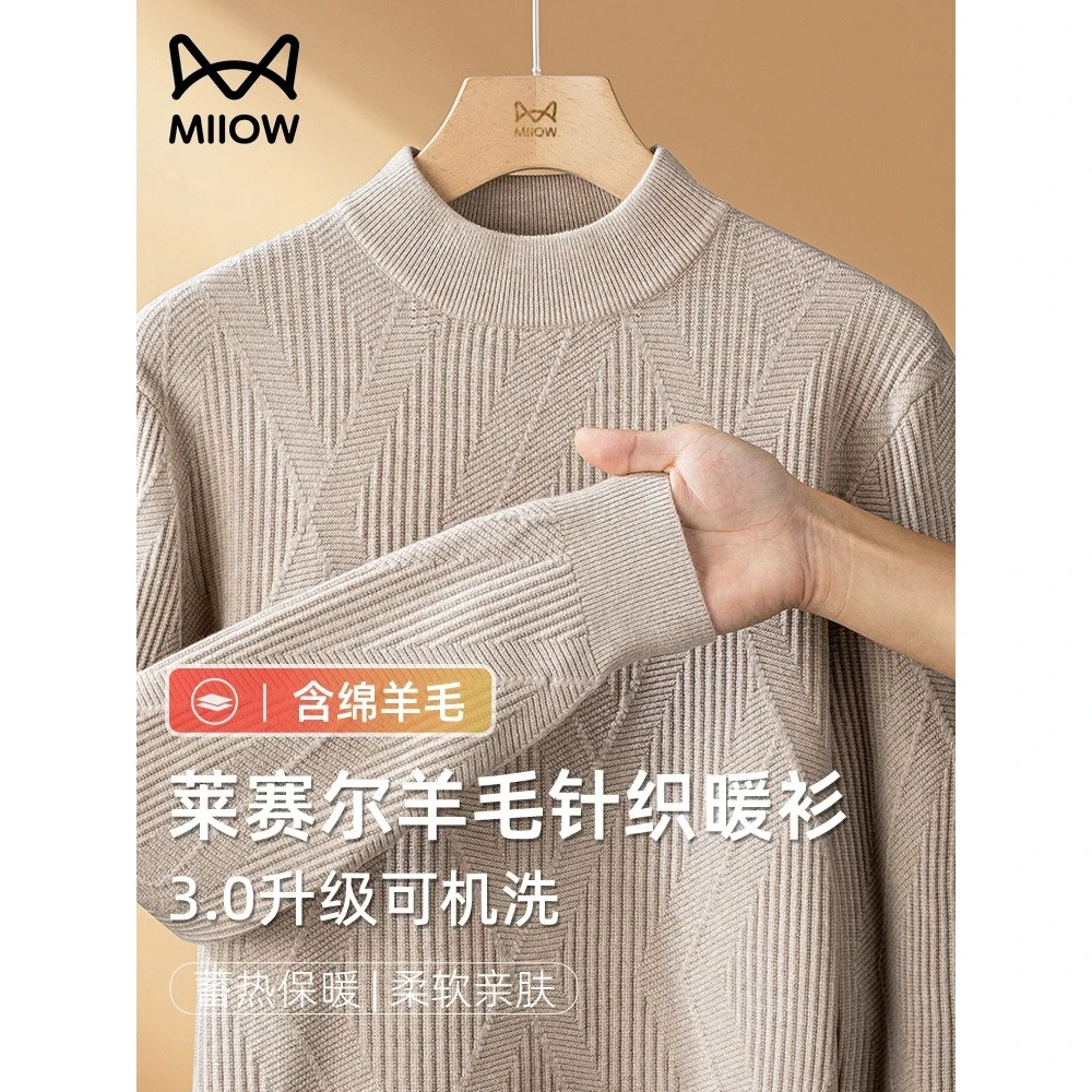 猫人绵羊毛莱赛尔半高领毛衣男保暖2025秋冬新款抗起球针织衫内搭