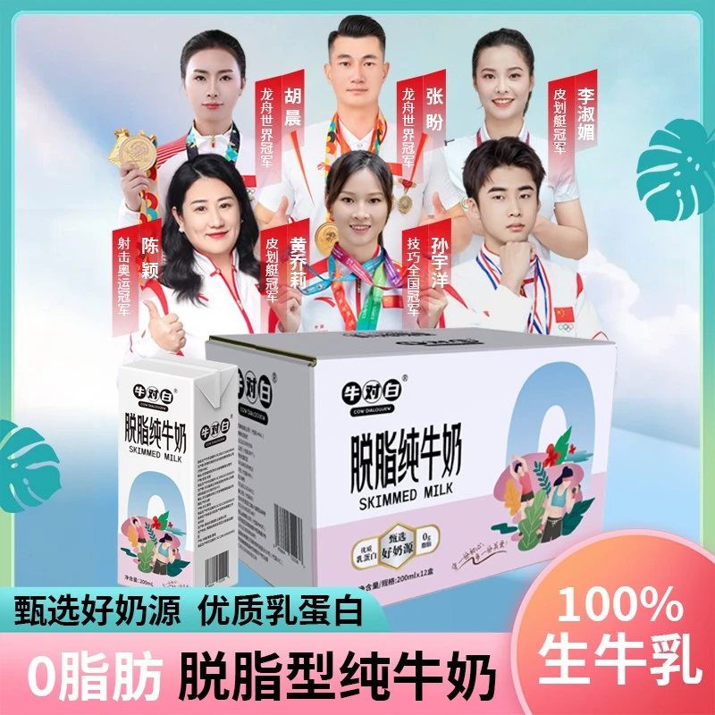 7月产3.5蛋白 牛对白0脂肪脱脂纯牛奶200mL*12盒/箱生牛乳非礼盒