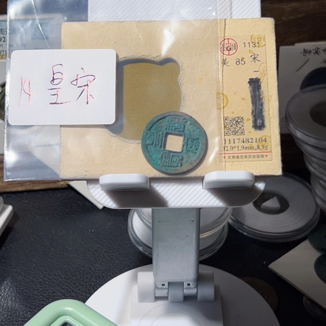 微***笑铜钱币收藏钱币收藏