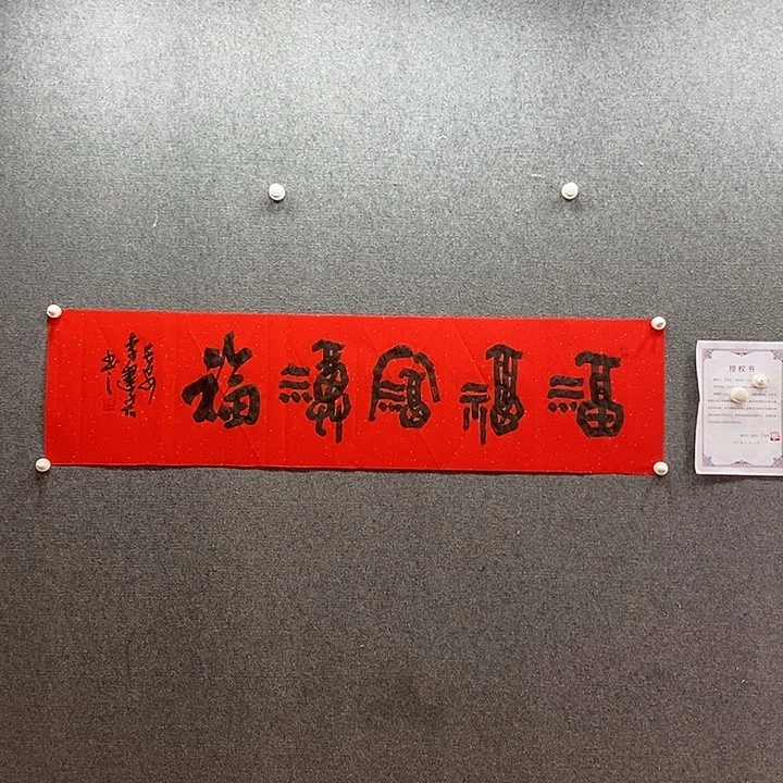 书法书法作品多次参加