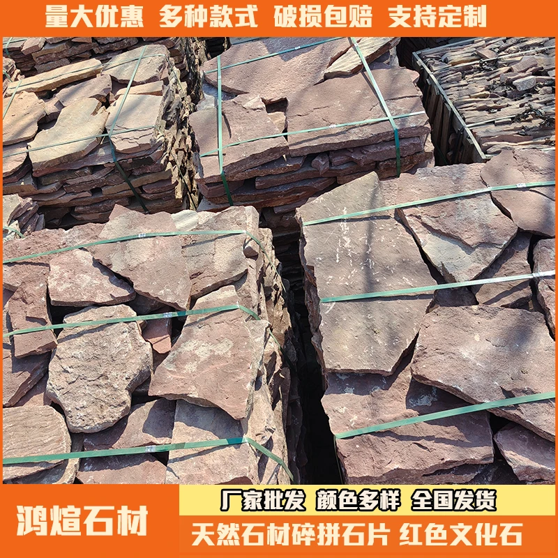 乡村改造外墙天然毛石片石粉砂岩碎拼石材乱形石红色文化石厂家