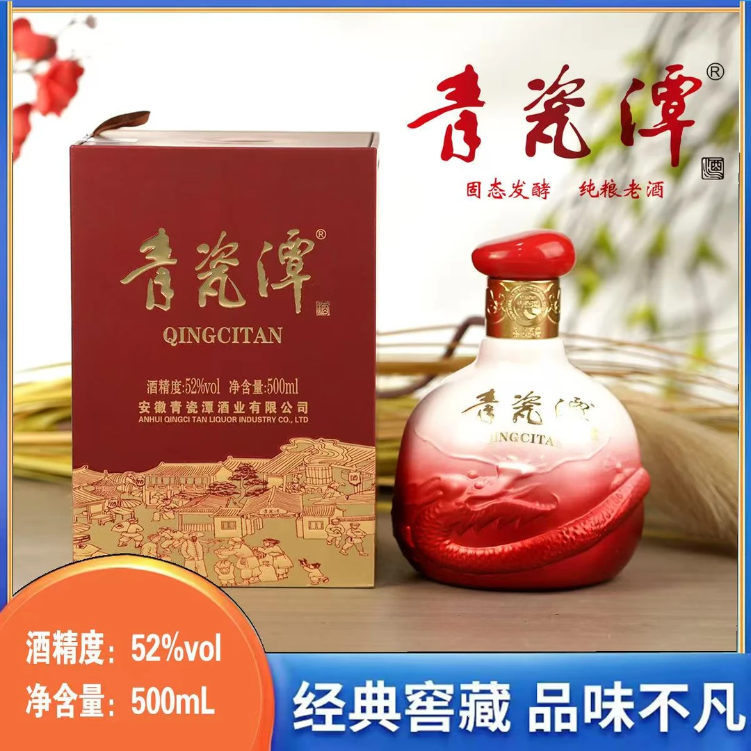 青瓷潭2002 52度高端礼盒优质白酒浓香型52度