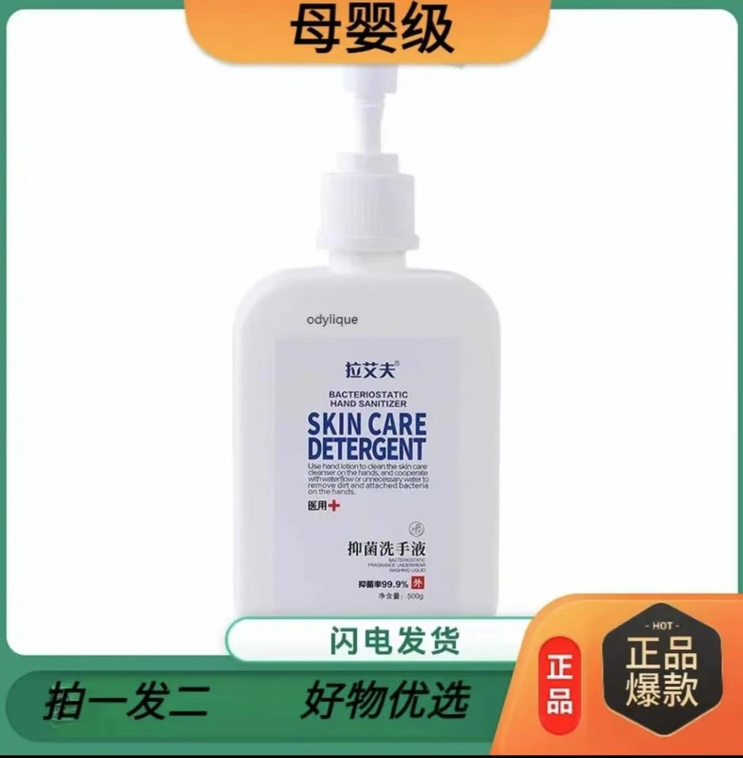 拉艾夫医用洗手液酒店洗手液抑菌洗手液发六瓶