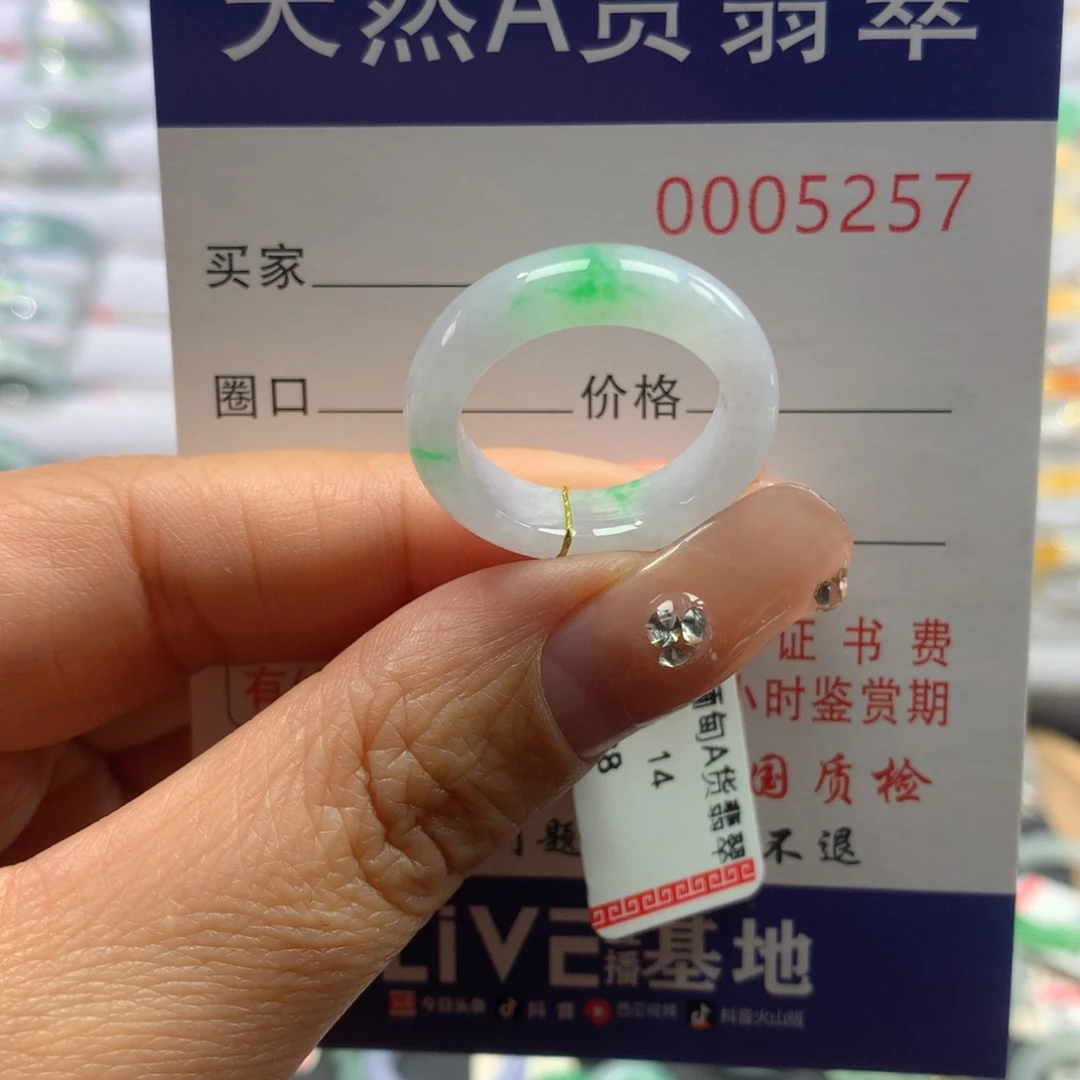 翡翠戒圈未镶嵌14号