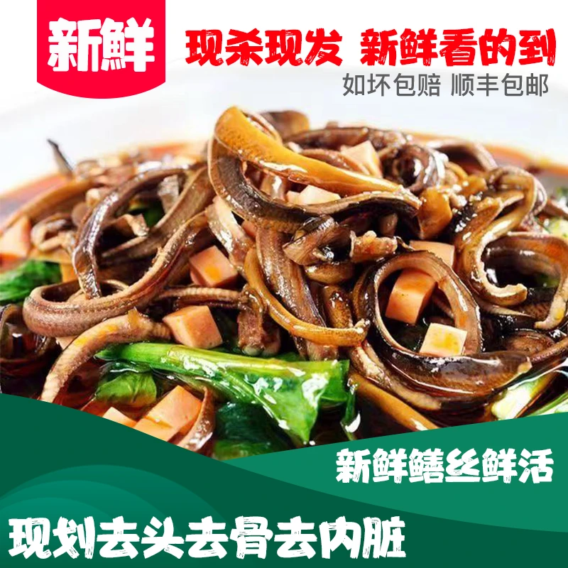 【买一斤送一斤】加送2包红烧酱野生黄鳝丝到手2斤活黄鳝去骨现杀