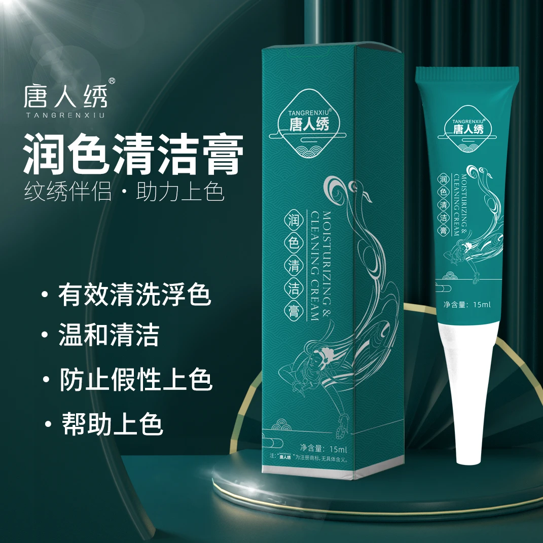 唐人绣纹绣清洁膏中途润色深层清洁半永久眉眼唇纹身纹眉唇工具