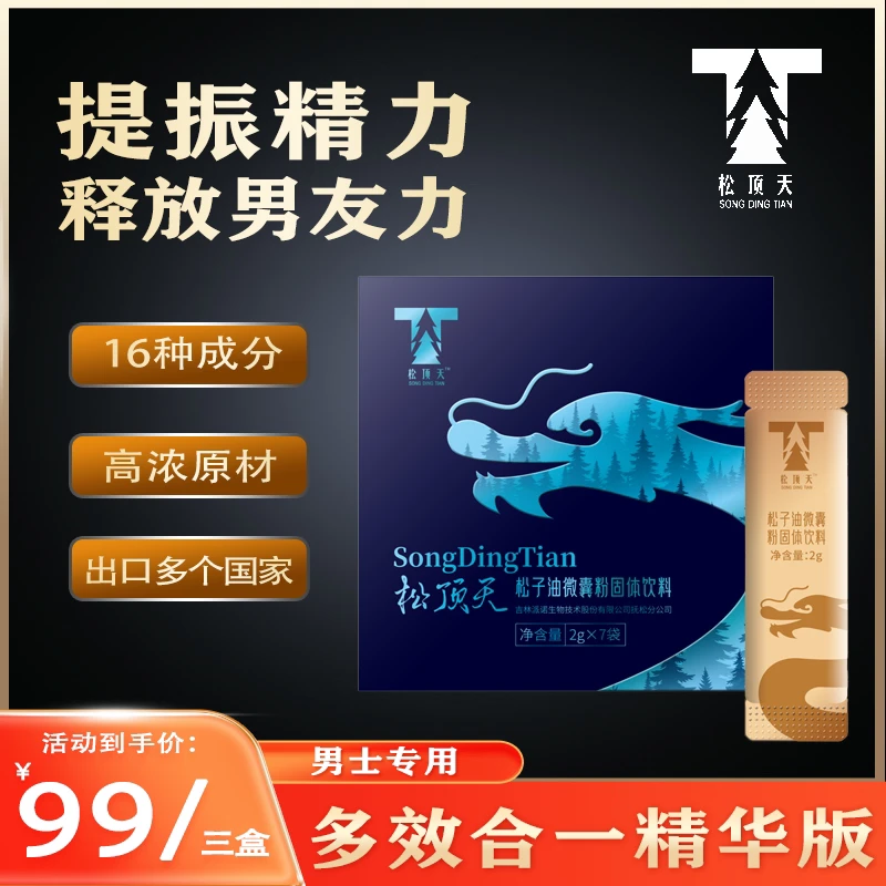 强身健体效果说话松子油微囊粉男性熬夜加班