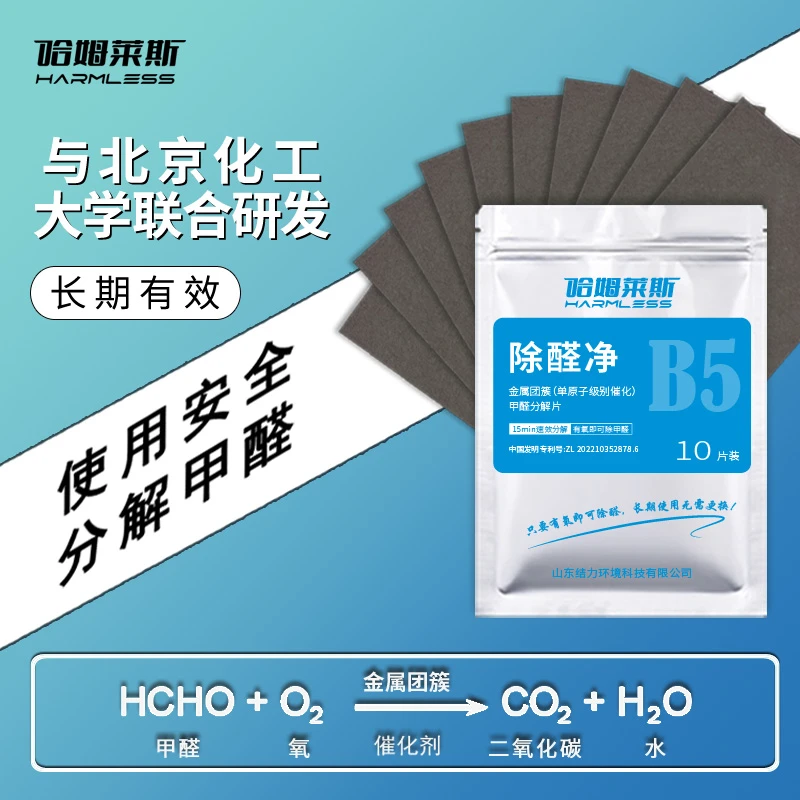 金属团簇除醛片不是活性锰更高效5年有效除甲醛除异味有效抗菌