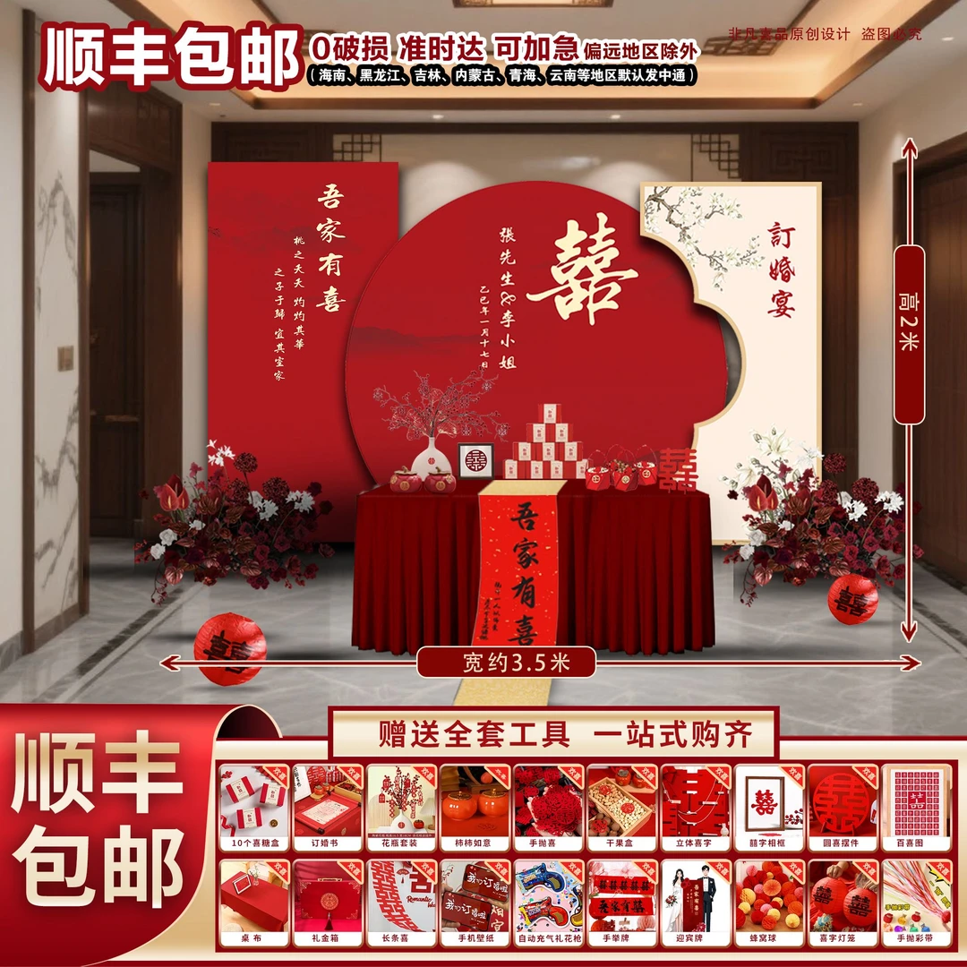 新中式高级订婚宴布置摆件2025新款装饰背景墙订婚宴现场布置