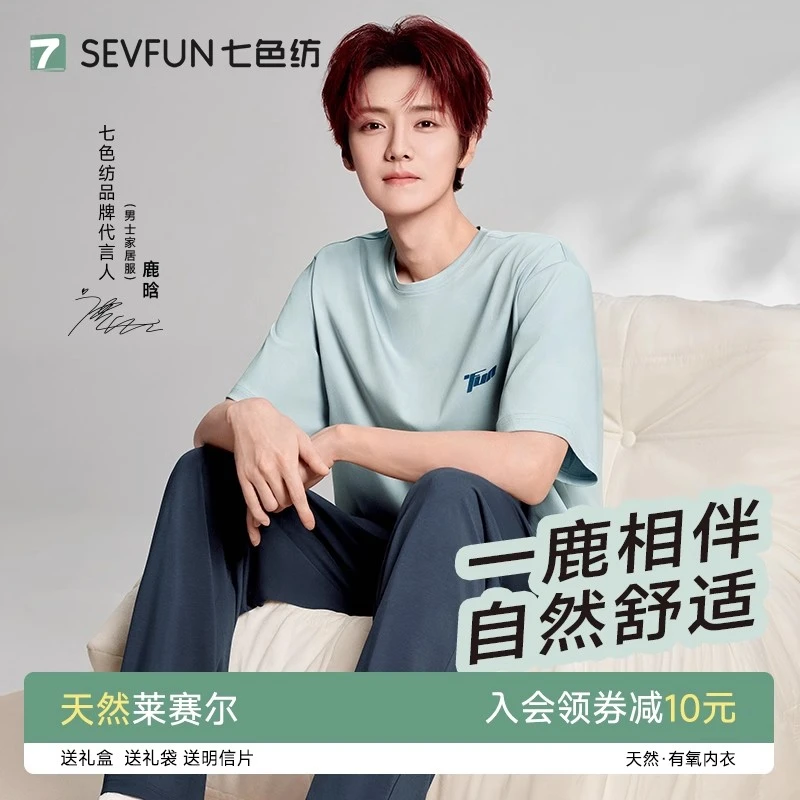 【鹿晗同款】七色纺男女士情侣家居服夏季短袖长裤可外穿睡衣套装