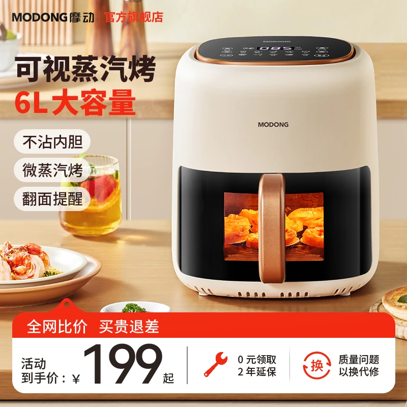 MODONG摩动可视空气炸锅家用智能透明蒸汽小型低脂一体机无油-BT
